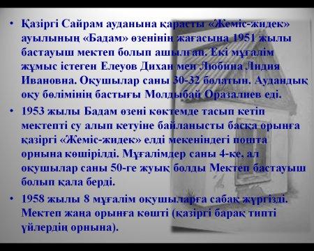Мектеп тарихы