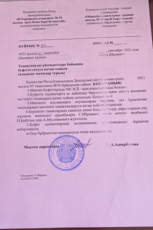 Тыйым салынған заттар бұйрығы