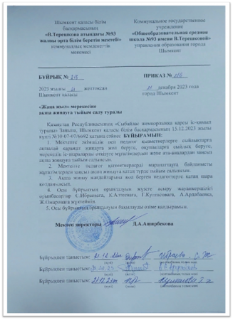 Жаңа Жыл мерекесі қарсаңында түрлі мақсаттармен ақша жинауға, сыйлықтар беруге қатаң тыйым туралы.